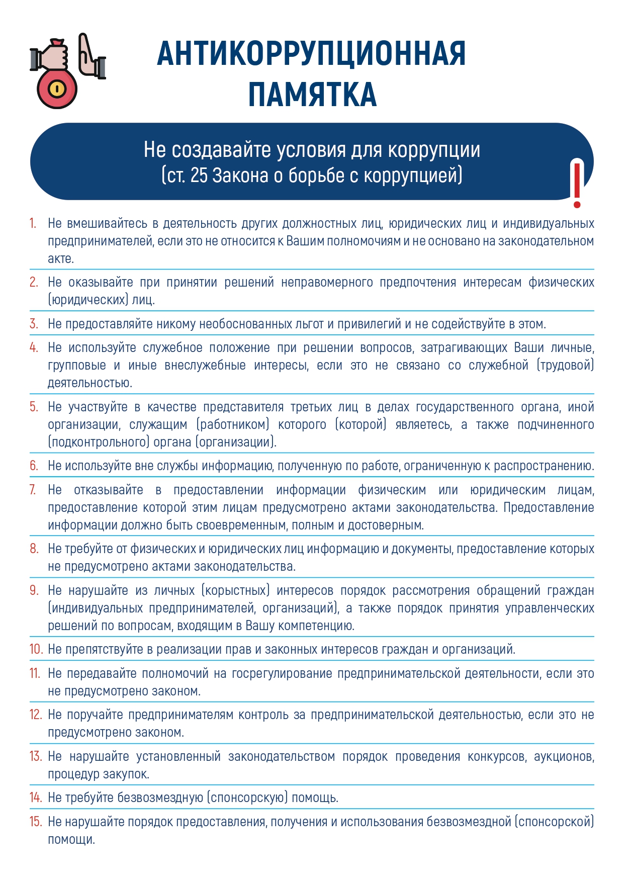 Антикоррупционная памятка page 0001