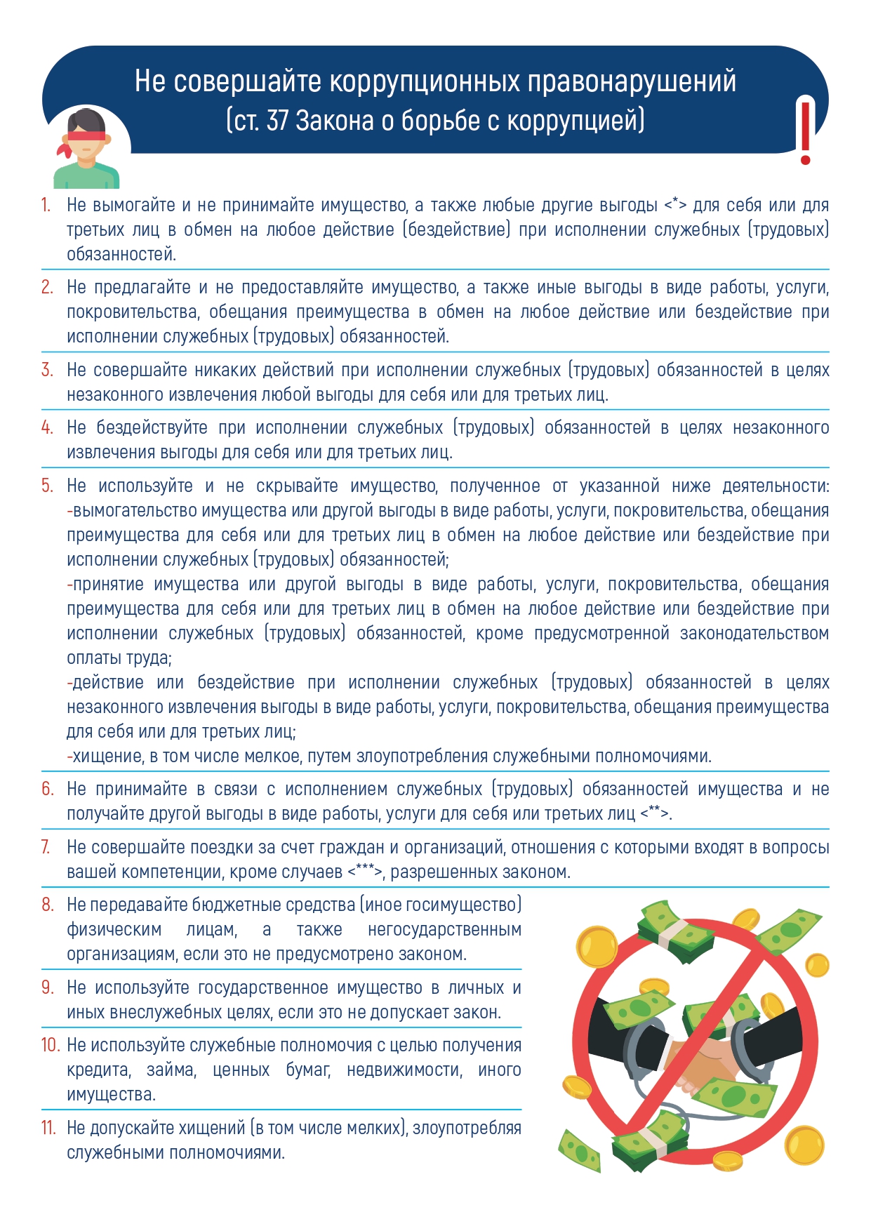 Антикоррупционная памятка page 0002