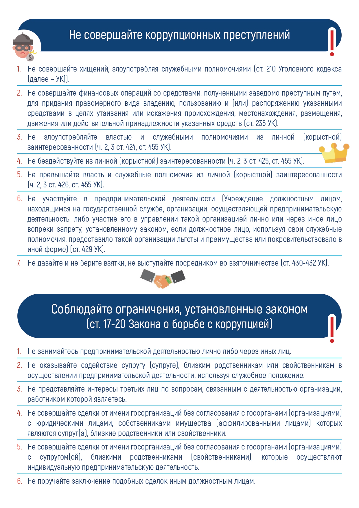 Антикоррупционная памятка page 0003