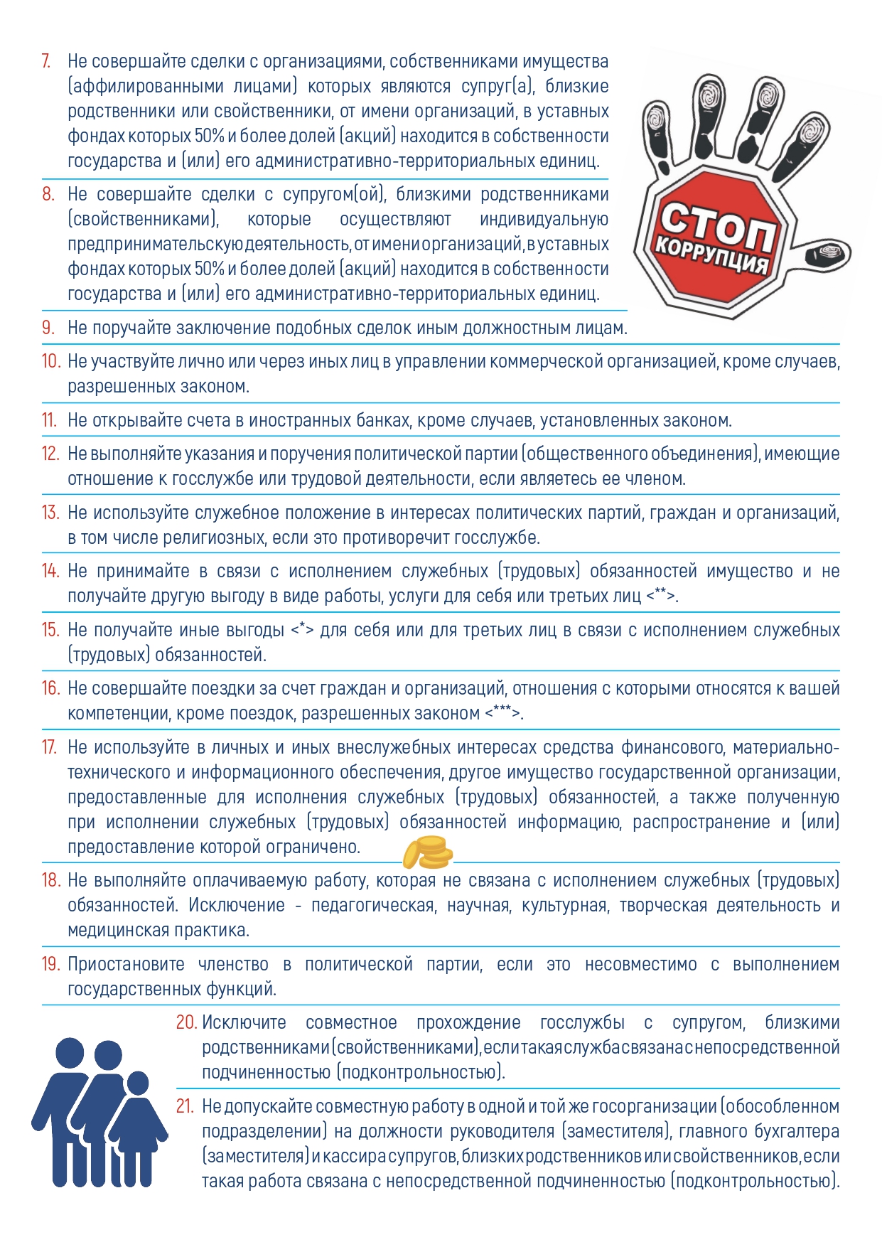 Антикоррупционная памятка page 0004