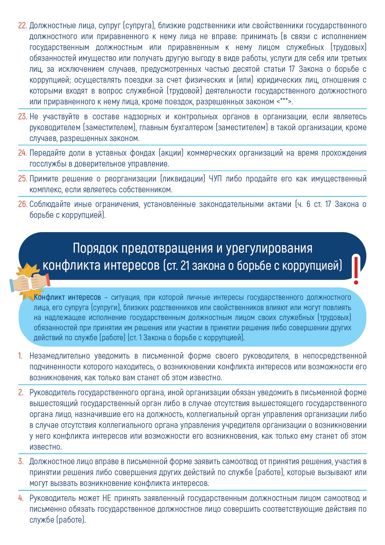 Антикоррупционная памятка page 0005