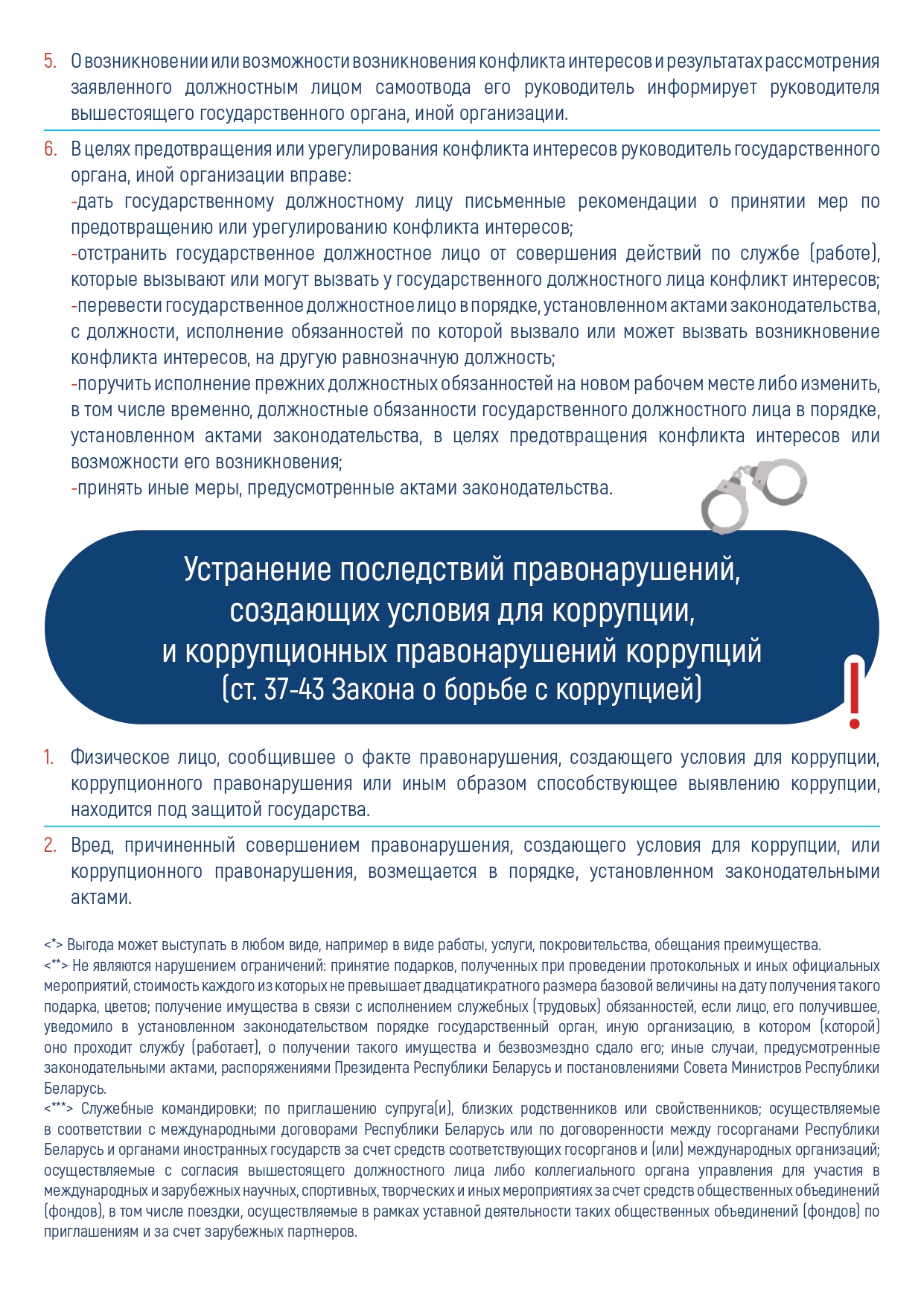 Антикоррупционная памятка page 0006