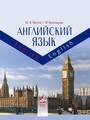 Английский 