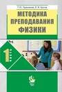 Методика физики