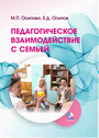 Пед взаимодействие