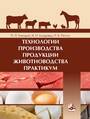 Технологии производства