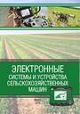 Электронные системы