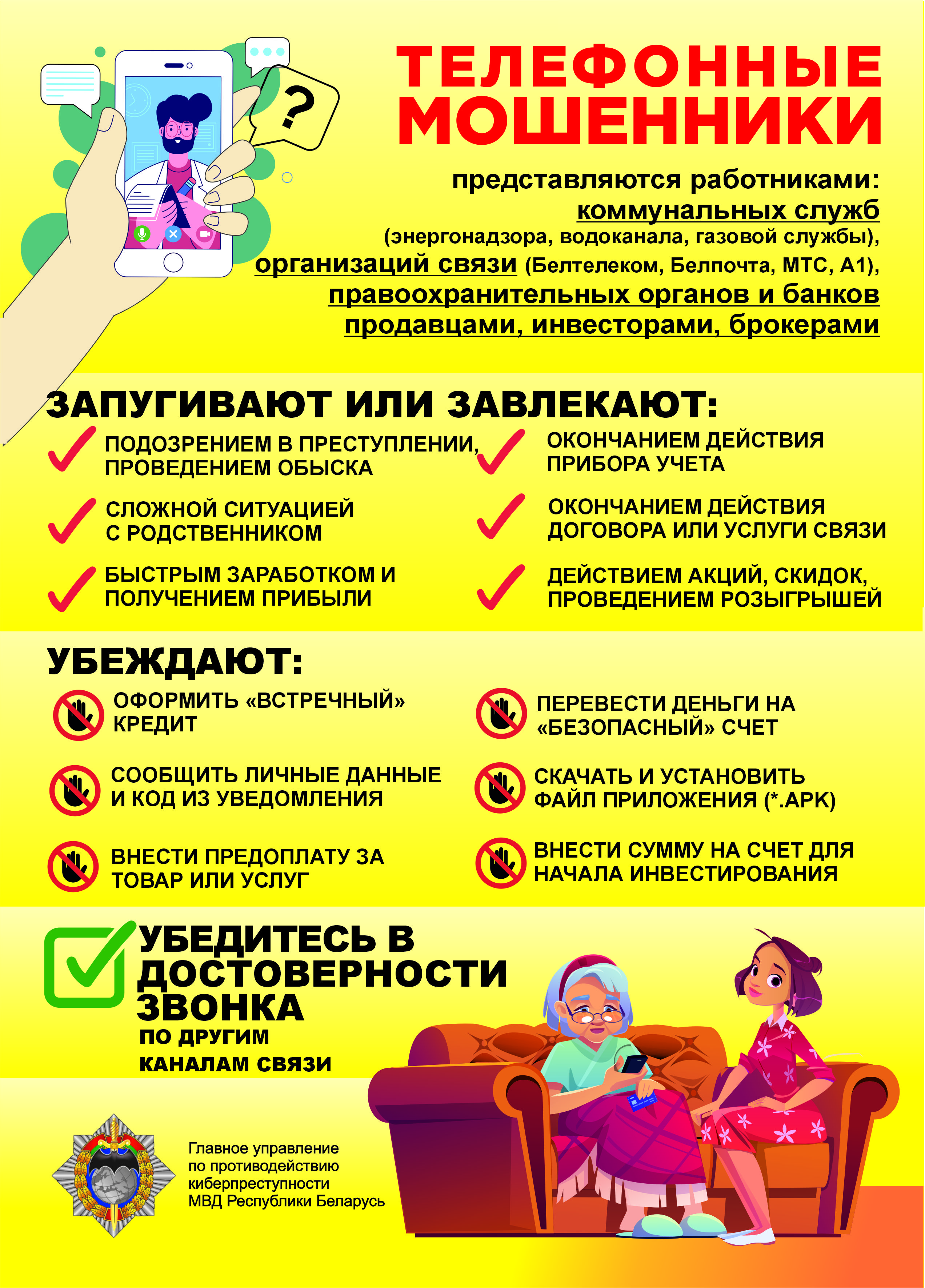 Telefonnye moshenniki JPG 2025 05 2