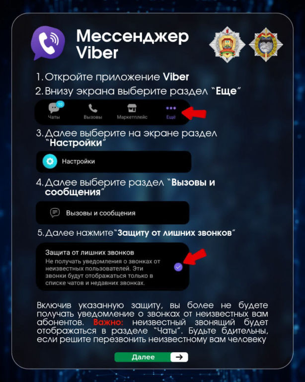 Вайбер