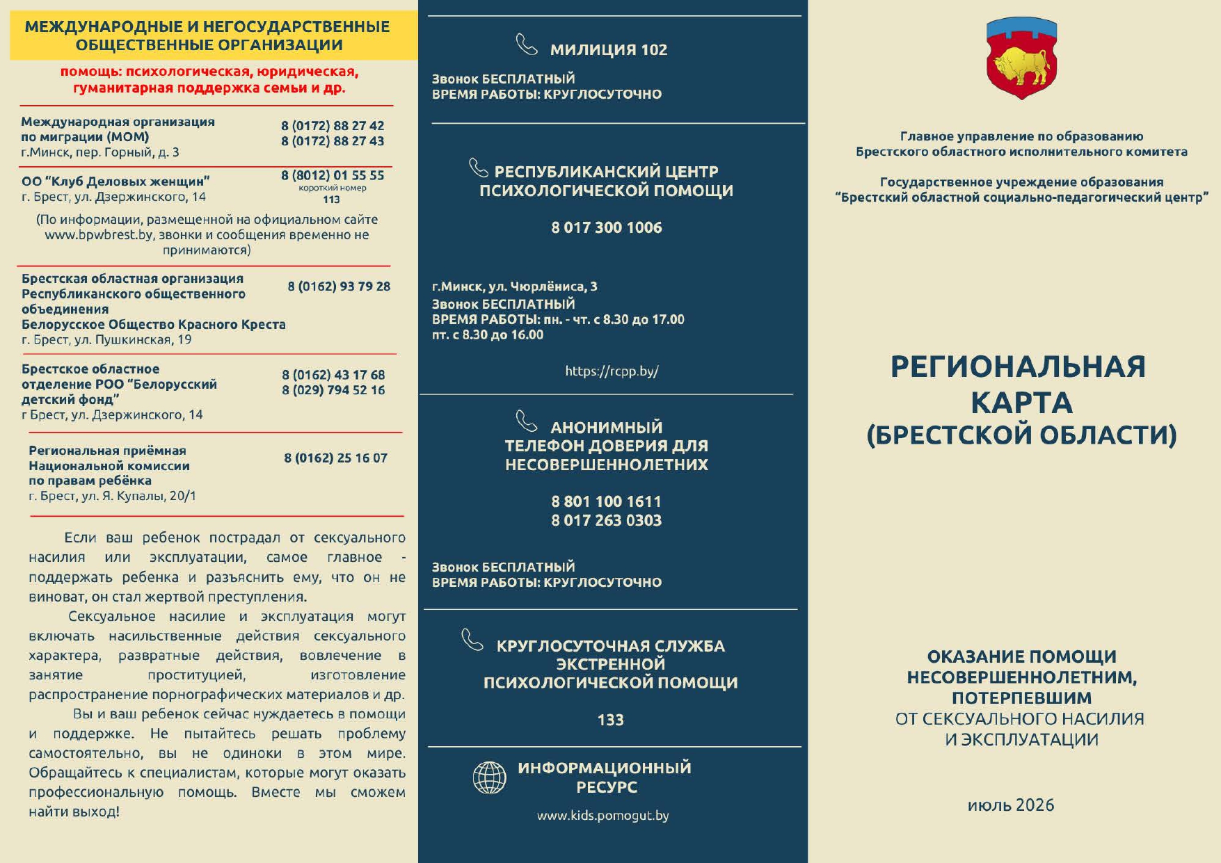 Обновленная региональная карта на 16.07.2026 page 0001