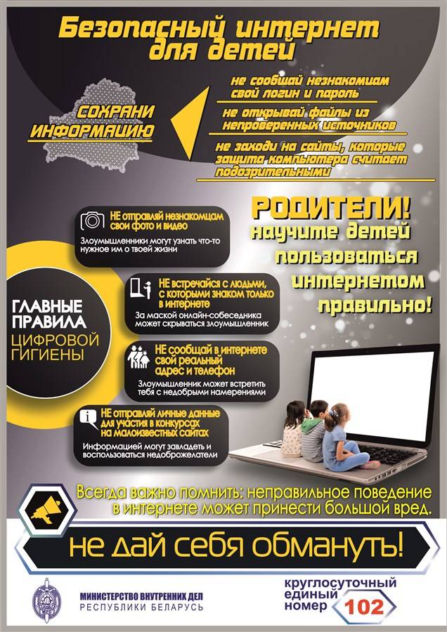 Безопасный интернет для детей 1