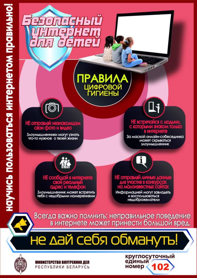 Безопасный интернет для детей 2