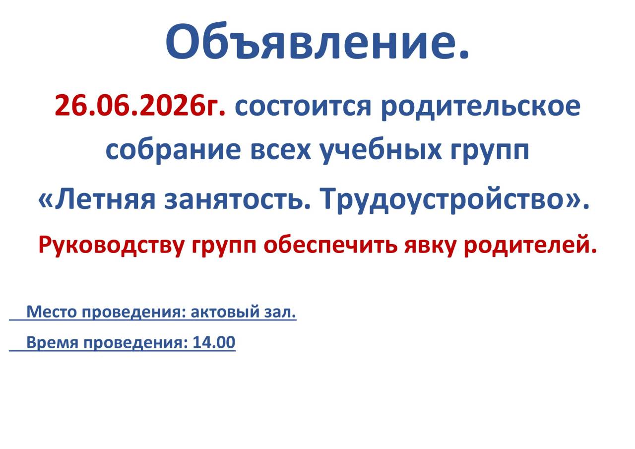 Родительское собрание 2026 июнь 1